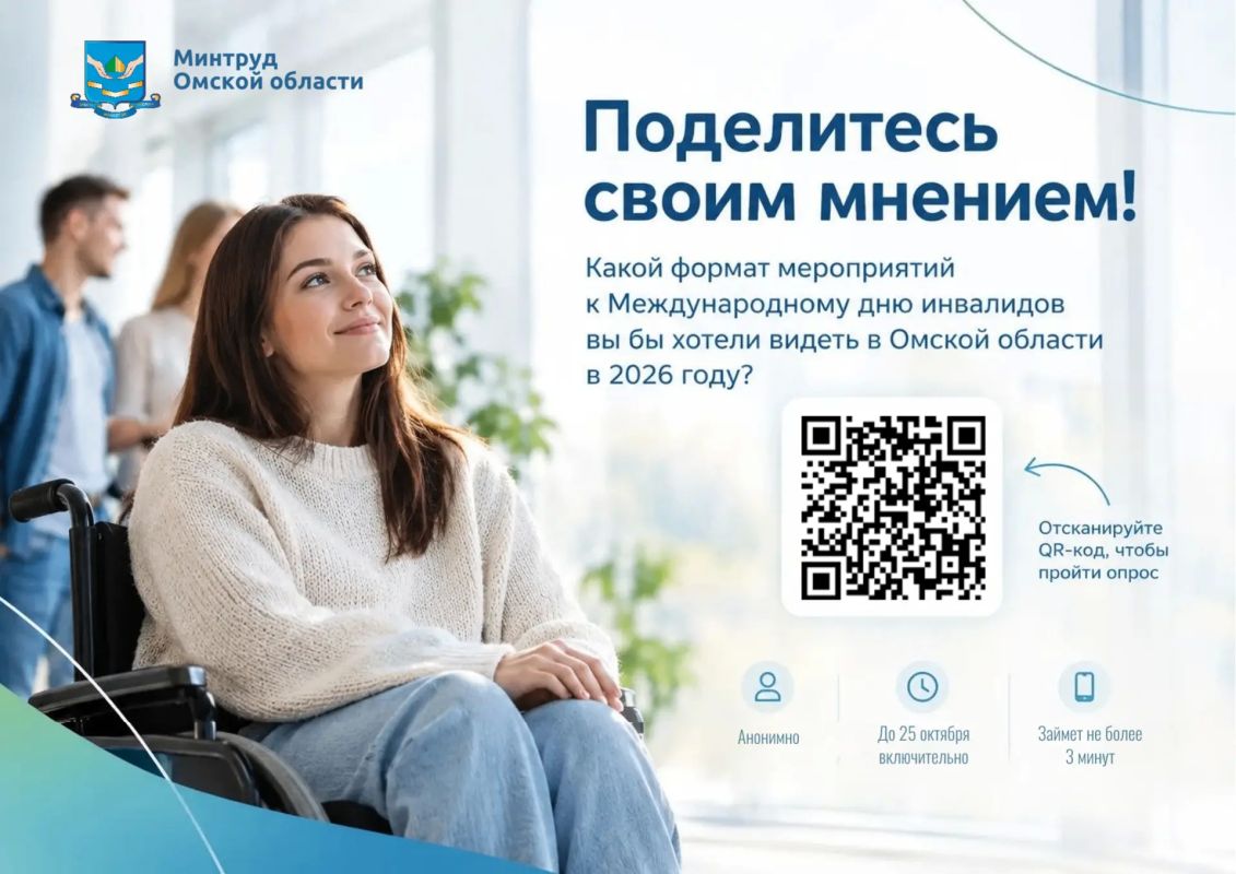 Каким вы хотите видеть Международный день инвалидов в Омской области?