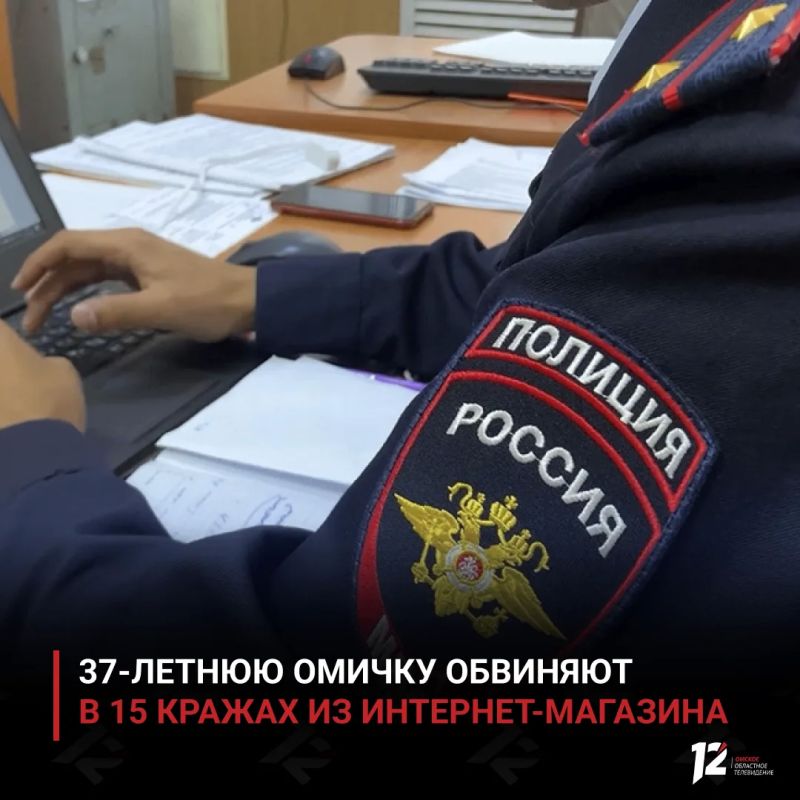37-летнюю омичку обвиняют в 15 кражах из интернет-магазина