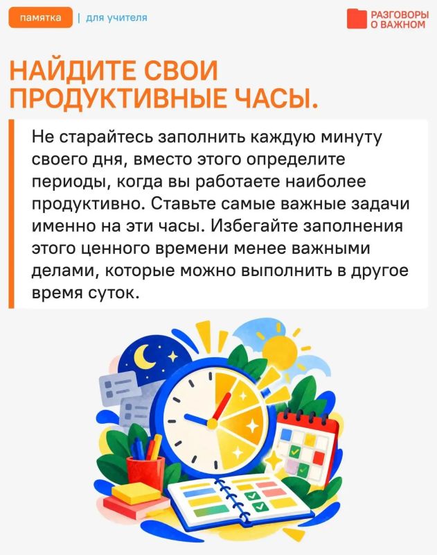 Почему учителю так важно уметь управлять временем? Почему учителю так важно уметь управлять временем?