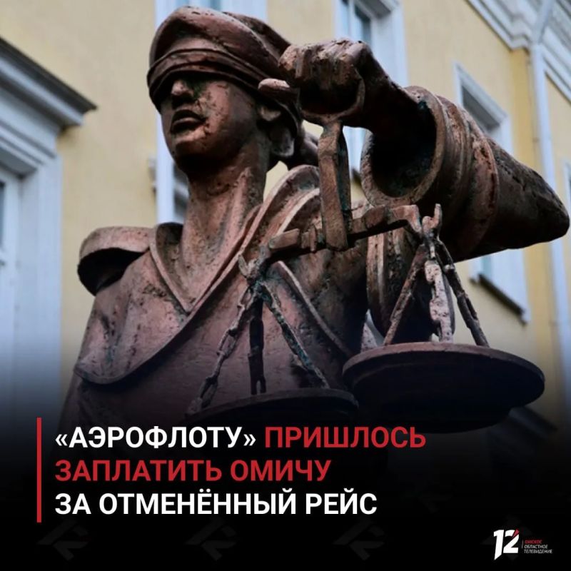 «Аэрофлоту» пришлось заплатить омичу за отменённый рейс