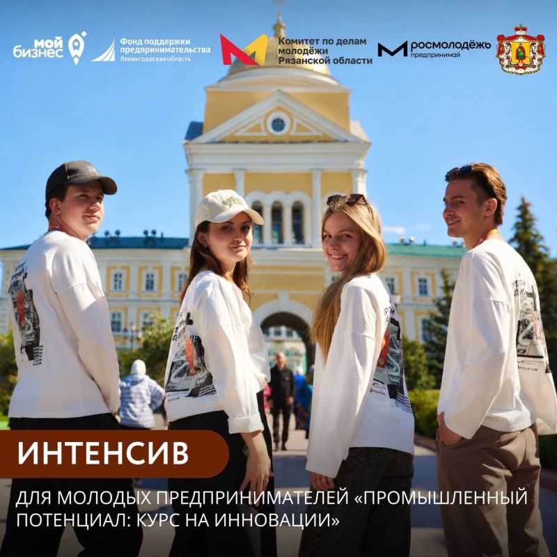 Молодых предпринимателей приглашают на интенсив «Промышленный потенциал: курс на инновации»