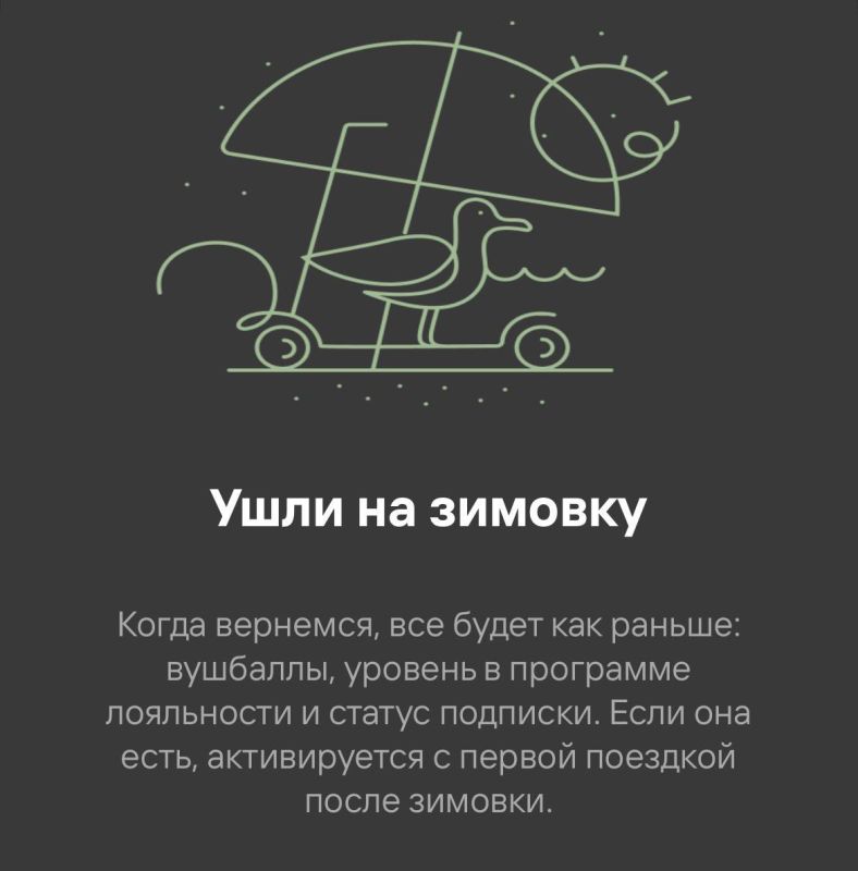 В Омске самокаты ушли на зимовку