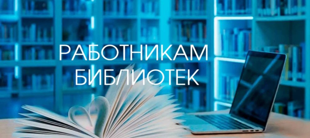 Библиотеки четырех районов Омской области претендуют на звание лучших в стране