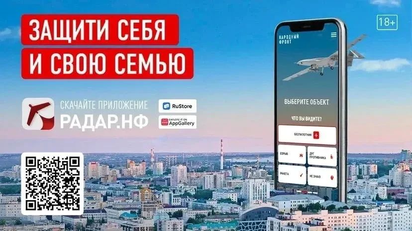 Как установить приложение «РАДАР», оповещающее об атаке БПЛА в Омске?
