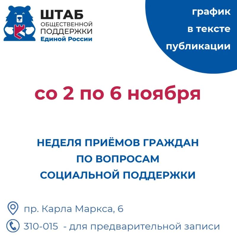 График приёмов:. 2 ноября с 9:00 до 13:00 — горячая линия отделения Социального фонда России по Омской области по телефону (3812) 24-87-13