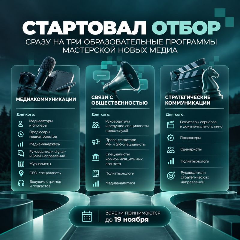 Работаете в медиа? Открыт конкурс на обучение в Мастерской новых медиа Работаете в медиа? Открыт конкурс на обучение в Мастерской новых медиа