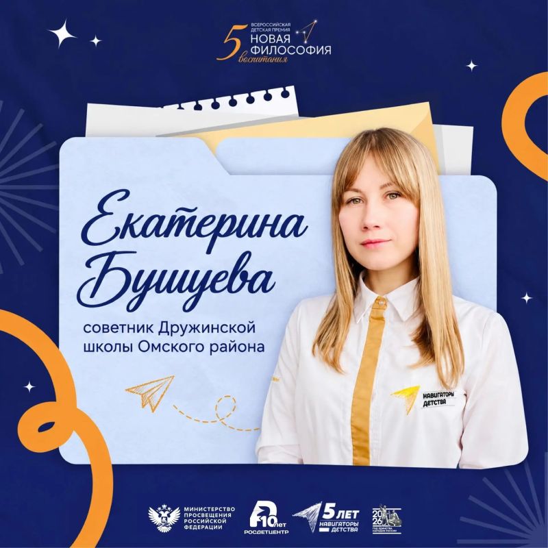 Названы имена финалистов премии «Новая философия воспитания»