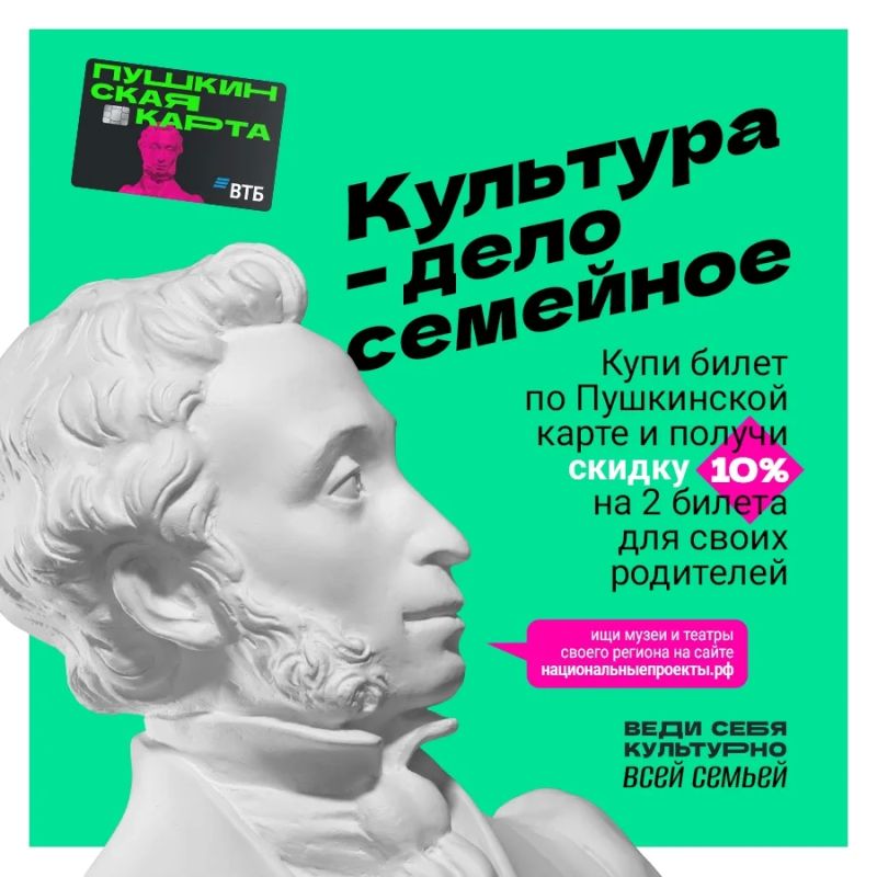 Молодые люди, у которых оформлена Пушкинская карта, могут стать участником акции "Приведи родителей в театр" и 25 октября по 8 ноября приобрести 2 билета для своих родителей со скидкой 10%