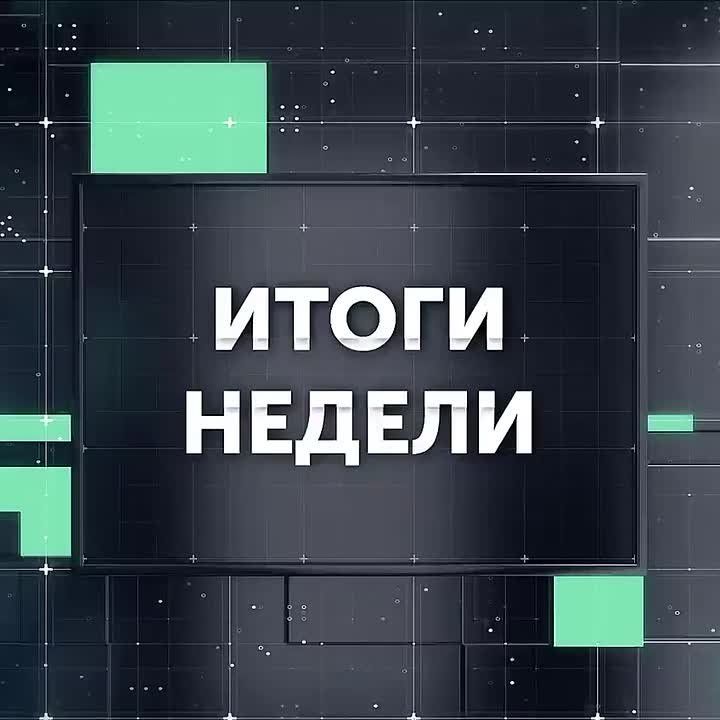Виталий Хоценко: Подведем итоги уходящей недели