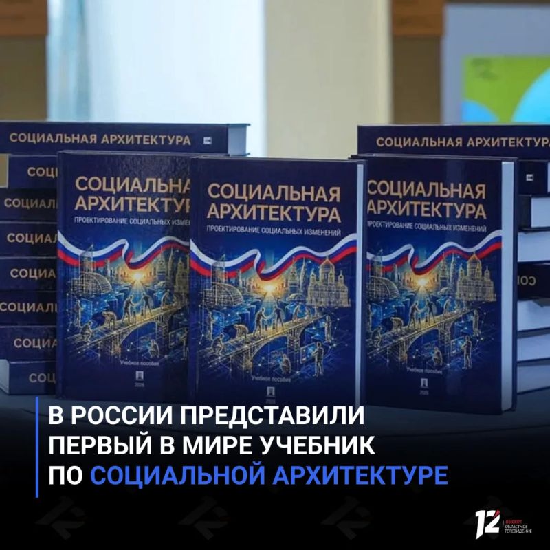 В России представили первый в мире учебник по социальной архитектуре