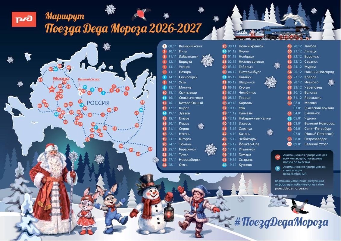 Поезд Деда Мороза прибудет в Омск 28 ноября