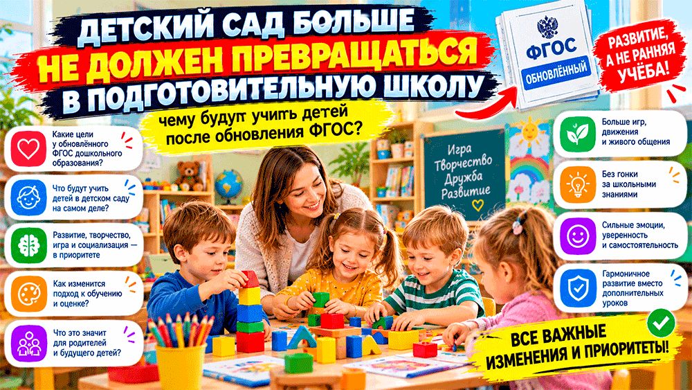 Детский сад — не мини-школа: что изменит обновление дошкольного стандарта