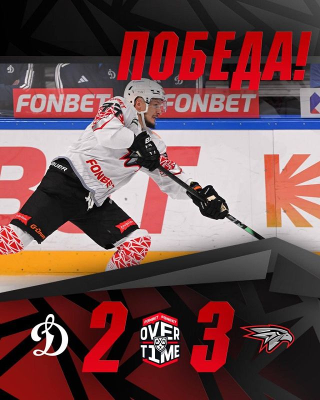 «Авангард» вырвал победу у московского «Динамо» в овертайме - 3:2