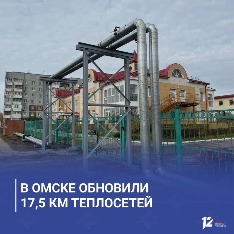 В Омске обновили 17,5 км теплосетей