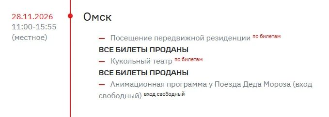 Омичи за час раскупили все билеты на Поезд Деда Мороза