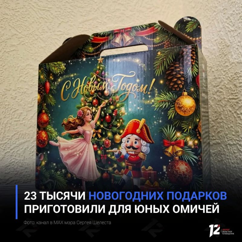 23 тысячи новогодних подарков приготовили для юных омичей