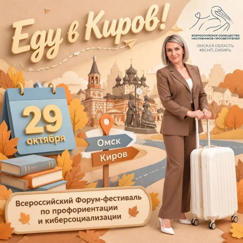 Омские педагоги представят регион на двух всероссийских форумах