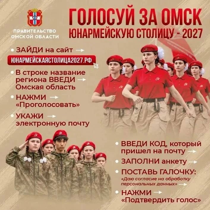 Омская область борется за звание «Юнармейская столица-2027»