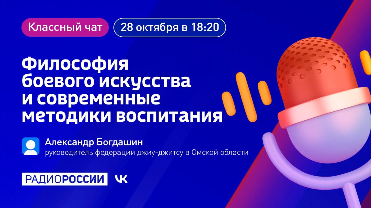 Радиоэфир программы "Классный чат" уже через несколько минут