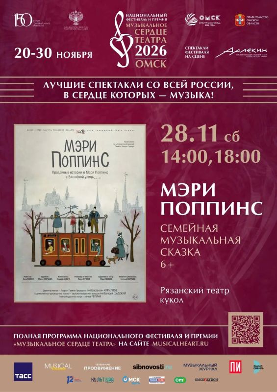 «Музыкальное сердце театра» забьется в Омске! Готовимся к главному театральному событию осени 2026 «Музыкальное сердце театра» забьется в Омске! Готовимся к главному театральному событию осени 2026