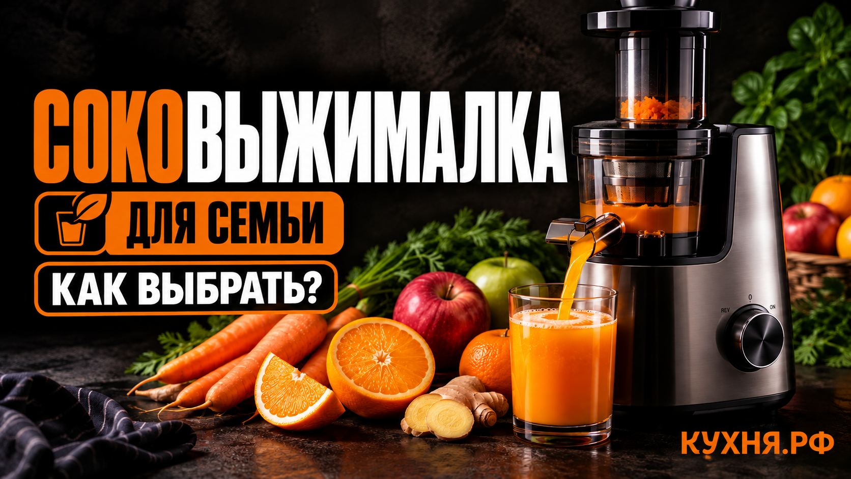 Как выбрать соковыжималку, которая не будет годами пылиться в шкафу