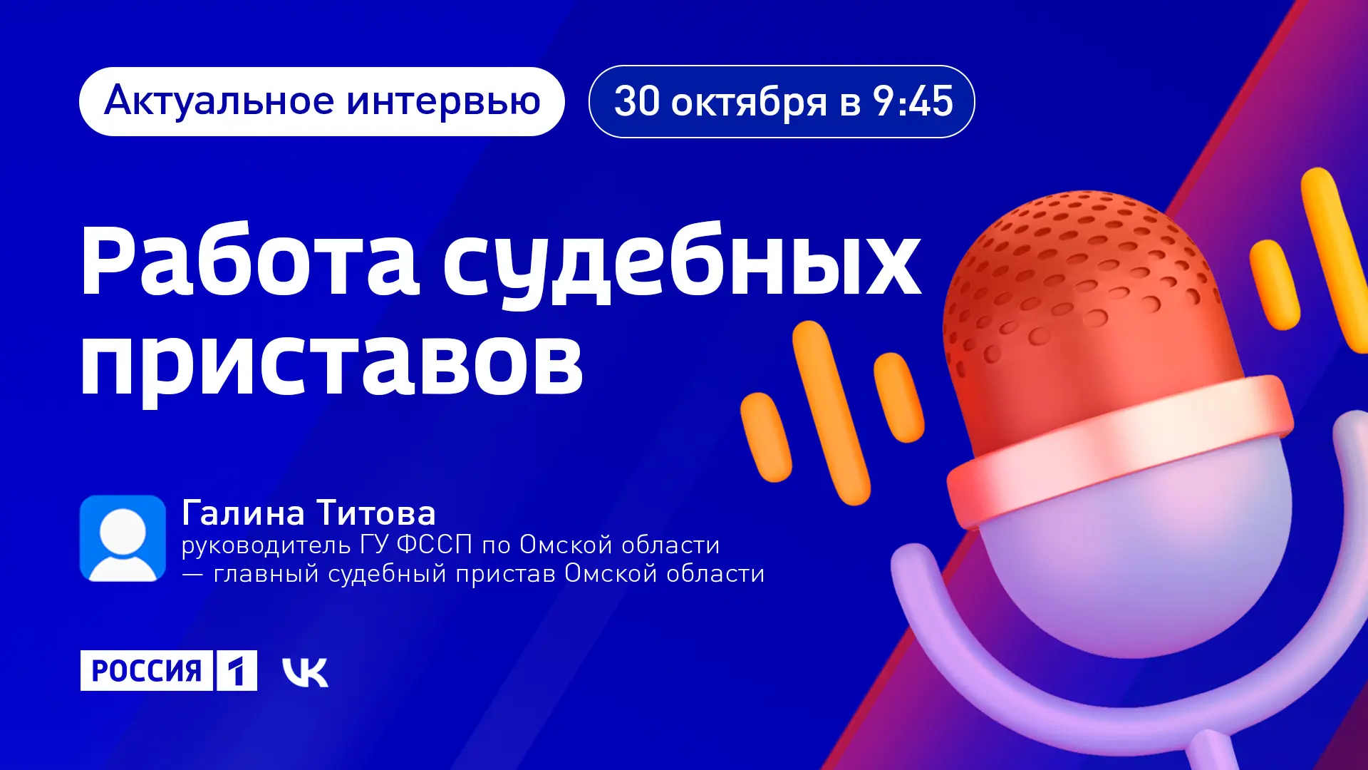 Как работают судебные приставы Омской области?