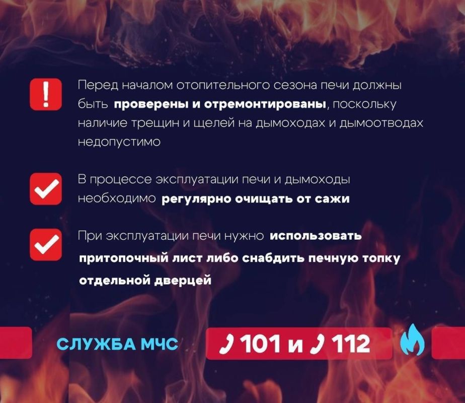 Омичам напоминают о правилах пожарной безопасности при эксплуатации печей Омичам напоминают о правилах пожарной безопасности при эксплуатации печей