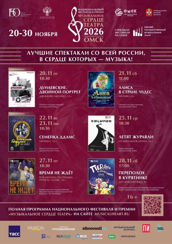 «Музыкальное сердце театра» забьется в Омске! Готовимся к главному театральному событию осени 2026 «Музыкальное сердце театра» забьется в Омске! Готовимся к главному театральному событию осени 2026