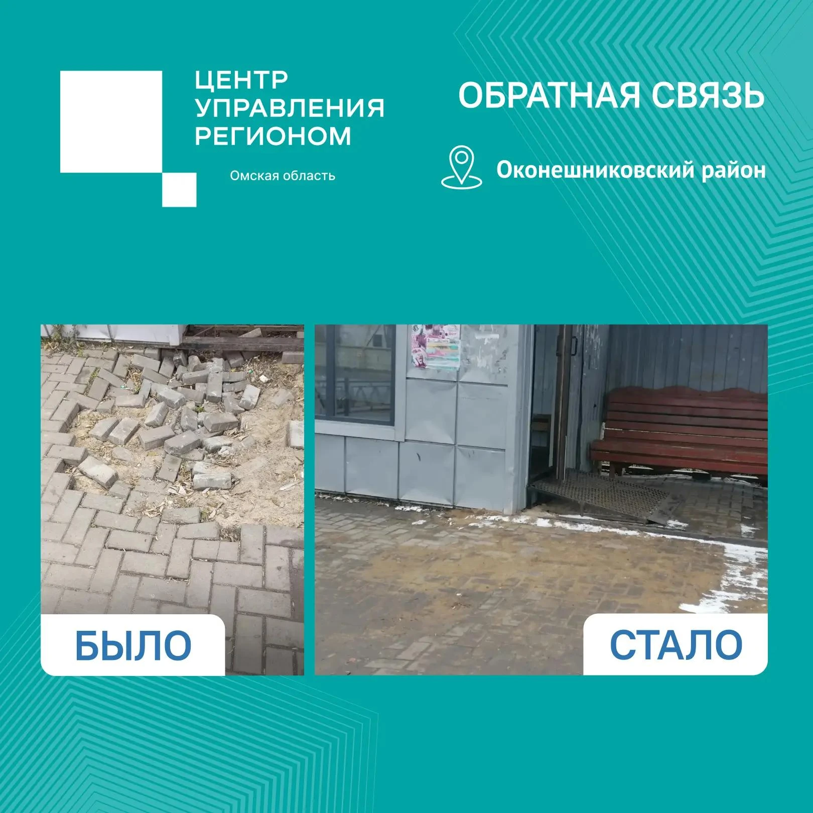 В Оконешниково оперативно восстановили разбитую плитку у остановки