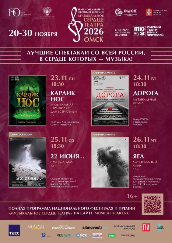 «Музыкальное сердце театра» забьется в Омске! Готовимся к главному театральному событию осени 2026 «Музыкальное сердце театра» забьется в Омске! Готовимся к главному театральному событию осени 2026