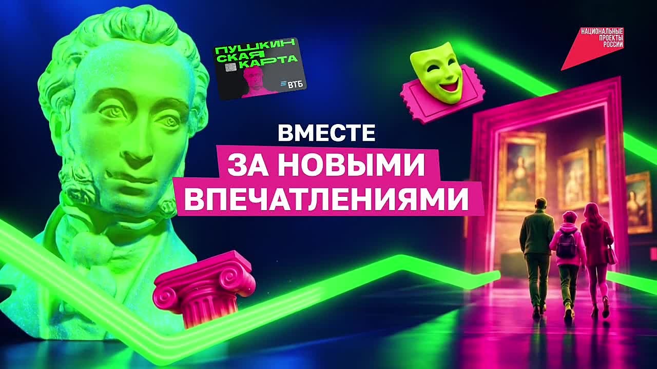 ПУШКИНСКАЯ КАРТА — ТЕПЕРЬ ДЛЯ ВСЕЙ СЕМЬИ