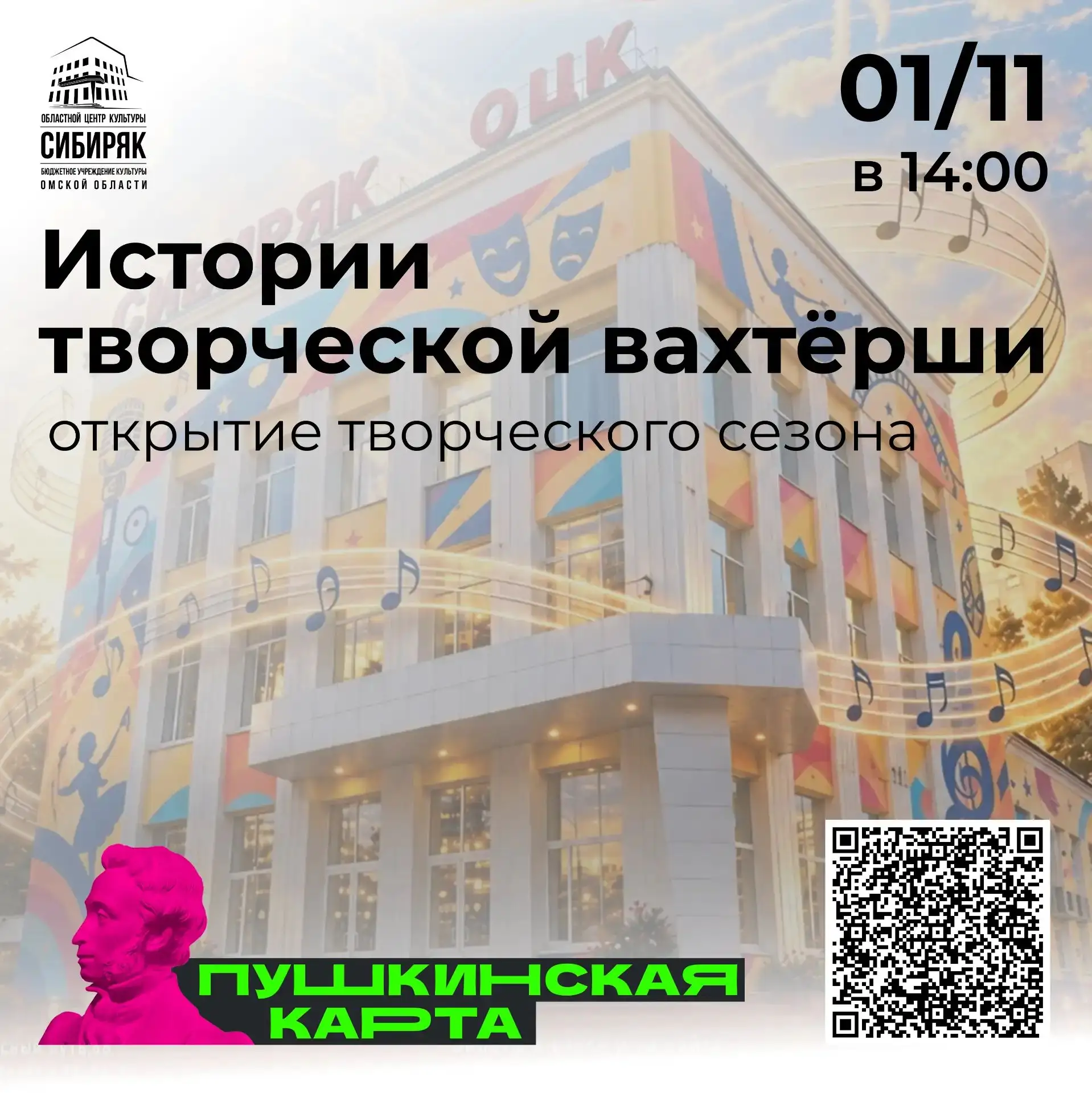 Билет в центр культурных событий по Пушкинской карте!