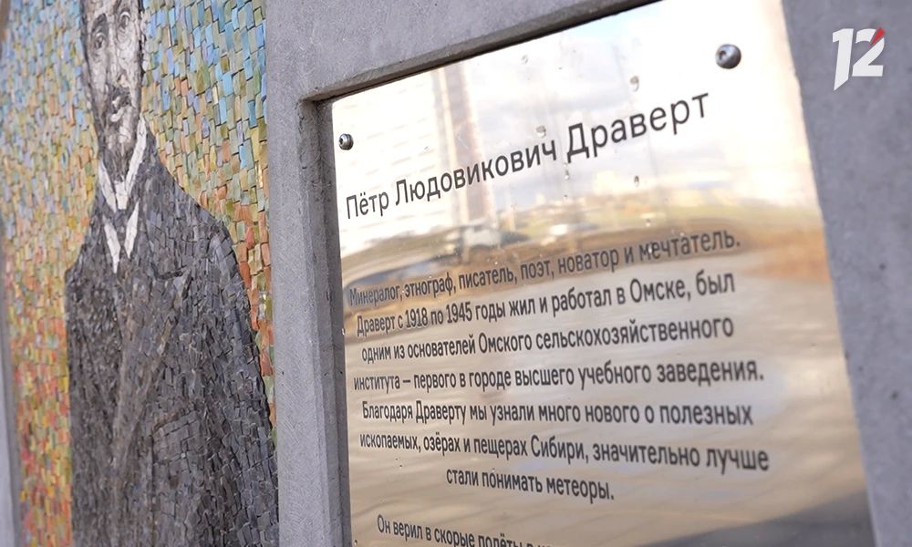 Омский художник-мозаичист Антон Козлов презентовал журналистам 12 канала атр-объект в Парке Драверта Омский художник-мозаичист Антон Козлов презентовал журналистам 12 канала атр-объект в Парке Драверта