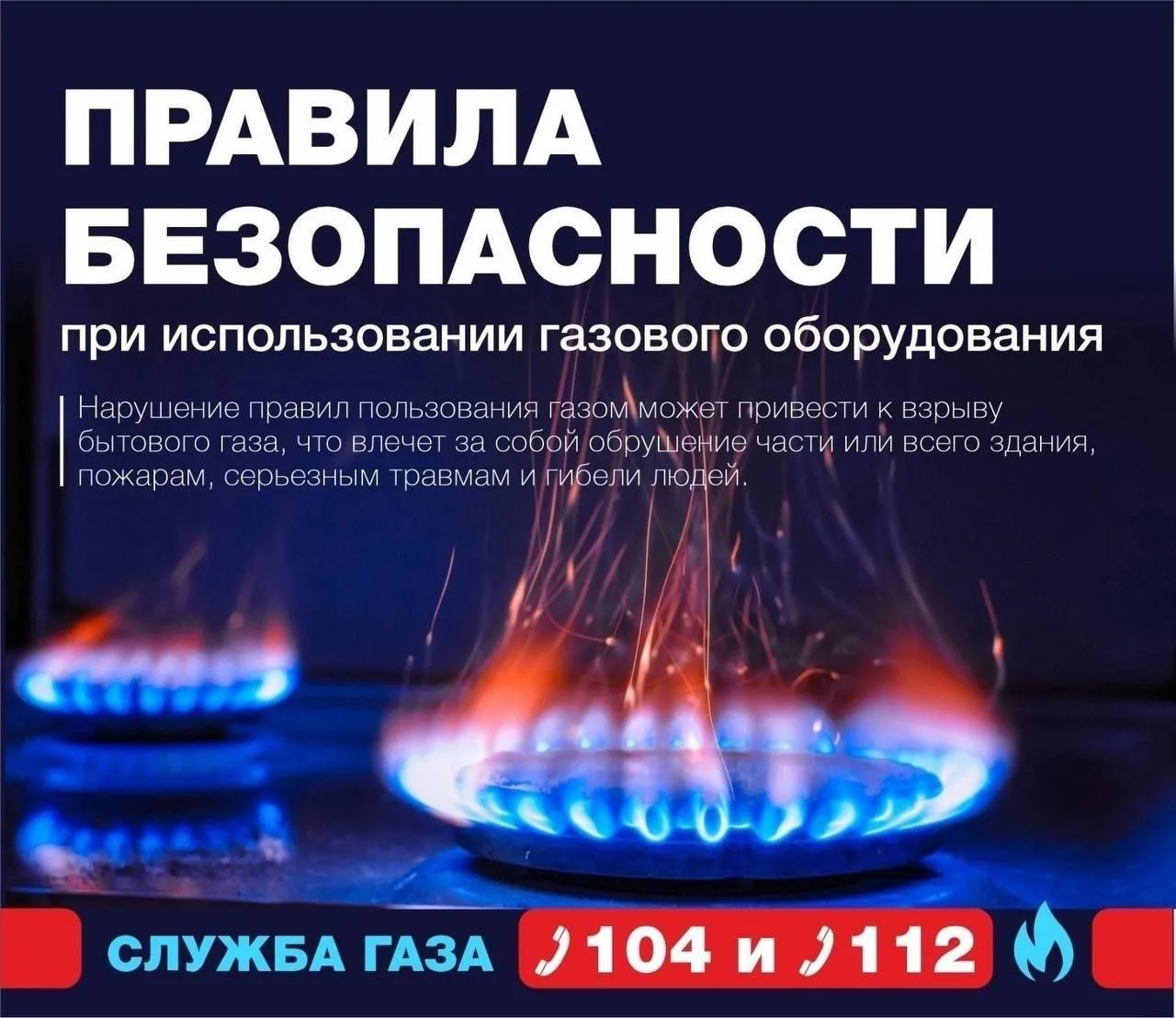 Омичам напомнили о правилах безопасной эксплуатации газового оборудования