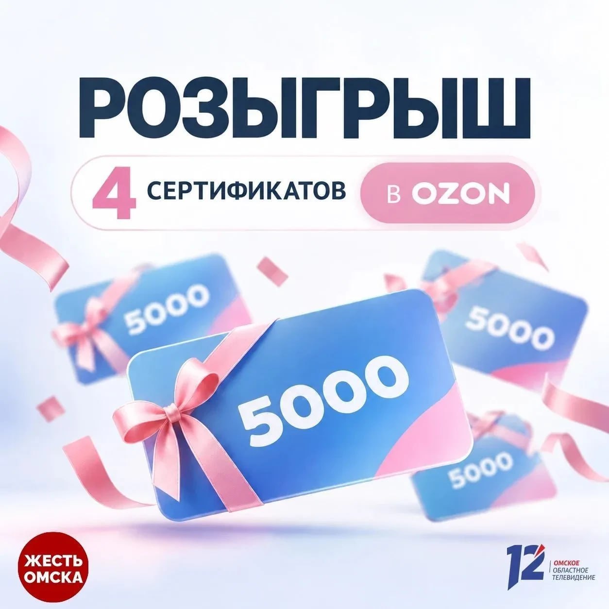 Хотите потратить 5 000 рублей на Ozon? Тогда участвуйте в нашем розыгрыше!