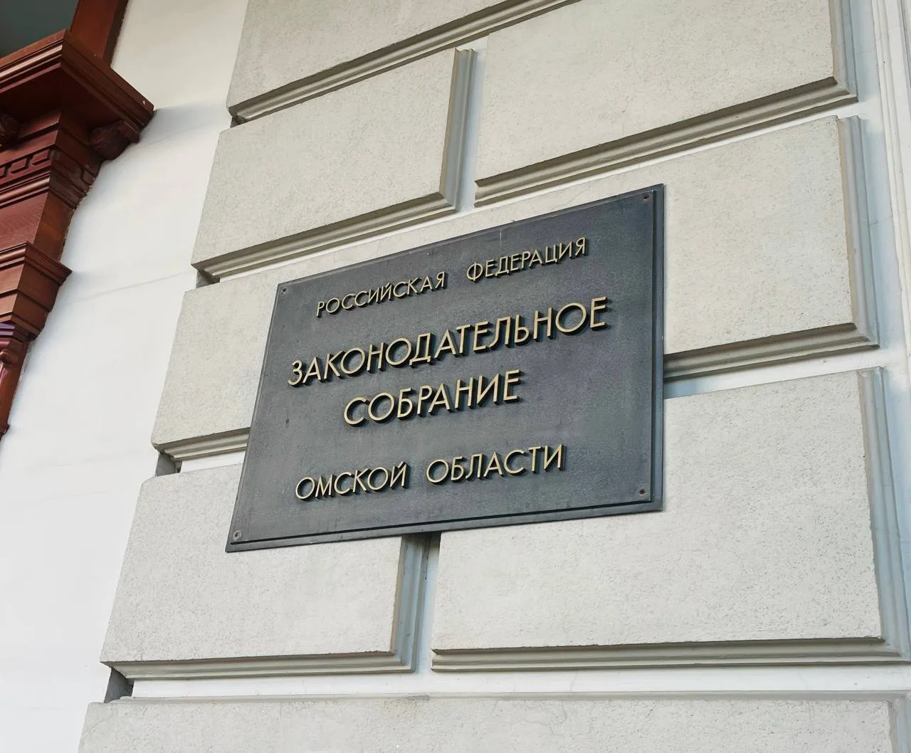 Проект областного бюджета внесен на рассмотрение в Законодательное Собрание Омской области