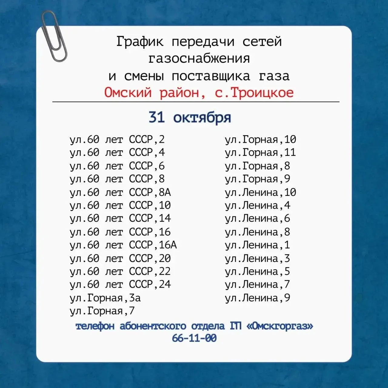 «Омскгоргаз» начал заправку газгольдеров, принятых от «Омской областной газовой компании»