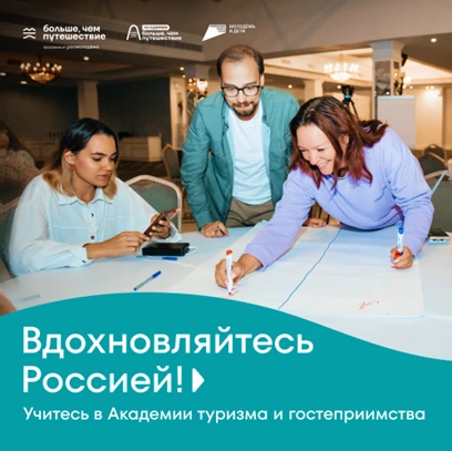 От интереса к путешествиям - к новым знаниям и профессии