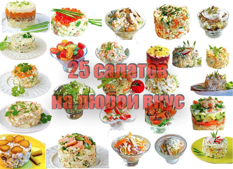 Палочка-выручалочка для хозяюшек: 25 рецептов салатов на любой вкус