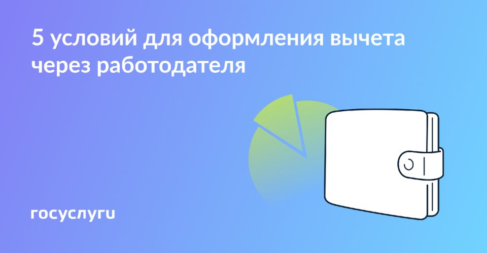 Упрощение оформления налоговых вычетов