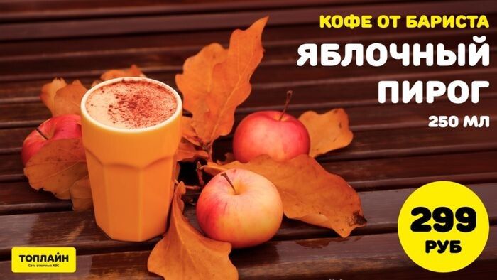 Новый уютный капучино «Яблочный пирог» порадует холодными днями в «Люклер Авто»