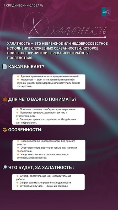 Что такое халатность?