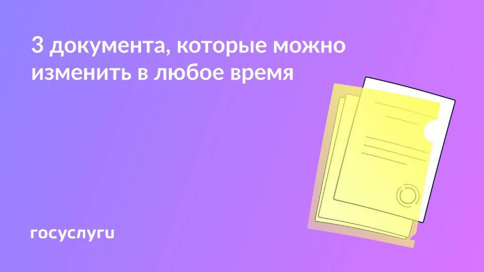 Как обновлять важные документы
