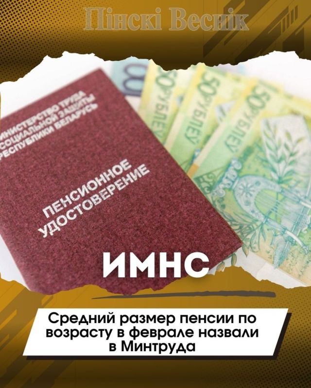 Пенсии в феврале: средний размер достиг 1072,71 белорусских рублей