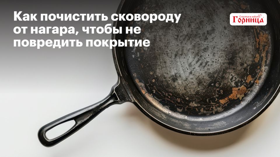Эффективные способы очистки антипригарной сковороды от нагара